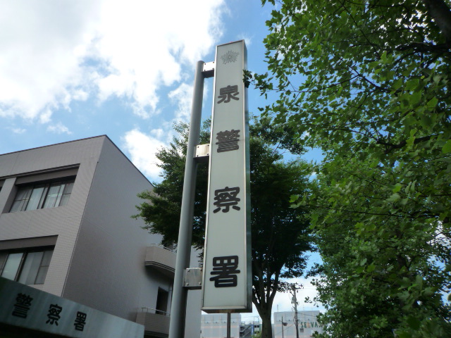 警察署・交番　泉警察署（警察署・交番）まで704m