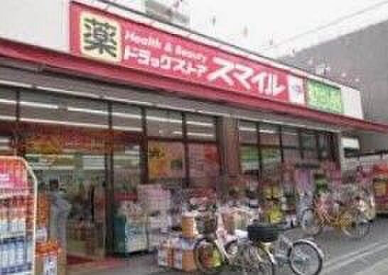 その他　ドラッグストアスマイル東日暮里店（その他）まで92m