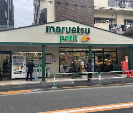 ショッピングセンター　マルエツプチ駒込店（ショッピングセンター）まで312m