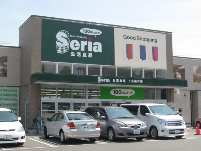 その他　１００円ショップセリア（その他）まで670m