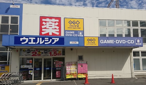 ドラックストア　ウエルシア熱田大宝店（ドラッグストア）まで913m