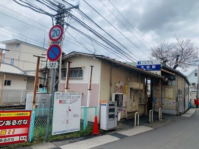 その他　ことでん　太田駅（その他）まで1400m