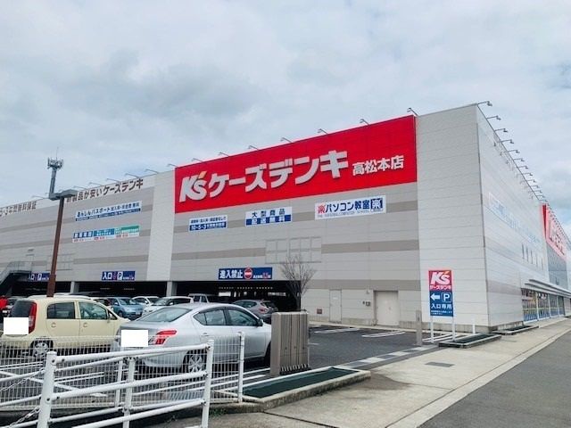 その他　ケーズデンキ　高松本店様（その他）まで1200m