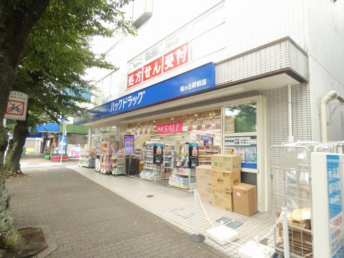 ドラックストア　ハックドラッグ桜ヶ丘駅前店（ドラッグストア）まで1238m