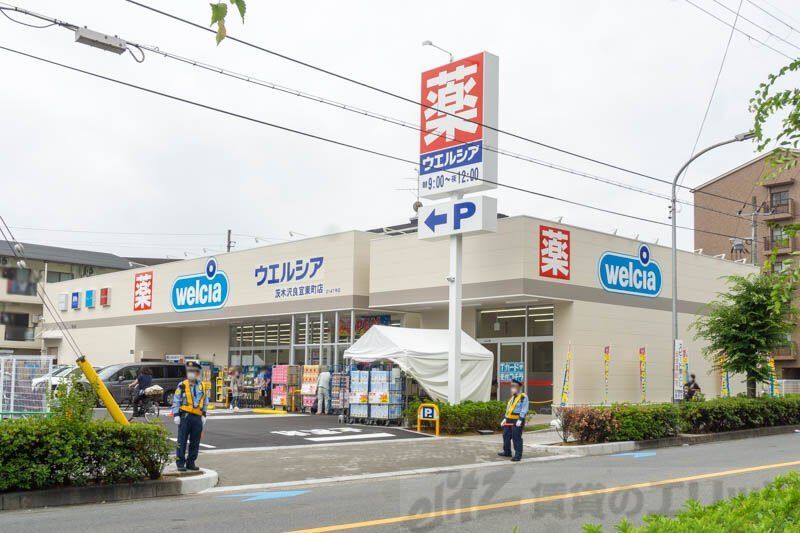 ドラックストア　ウエルシア　茨木沢良宜東町店（ドラッグストア）まで260m
