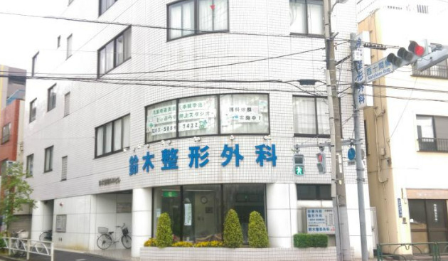 病院　鈴木整形外科（病院）まで1797m
