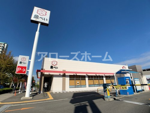 飲食店　魚べい 神戸西神南店（飲食店）まで281m