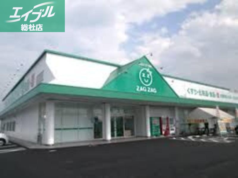 ドラックストア　ザグザグ白石店（ドラッグストア）まで866m