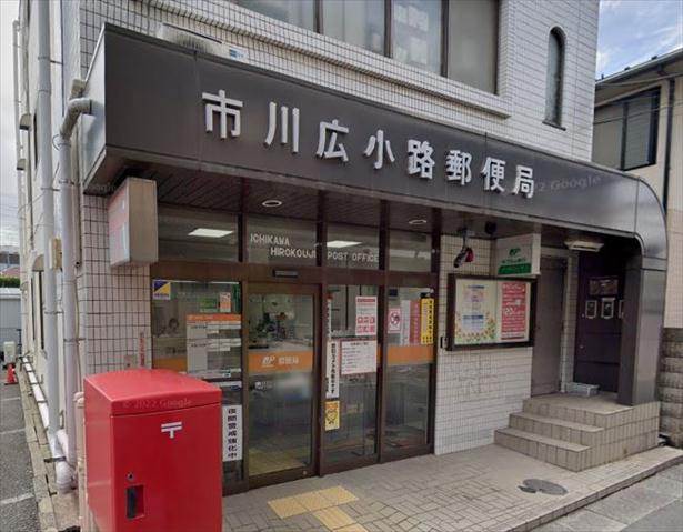 郵便局　市川広小路郵便局（郵便局）まで654m
