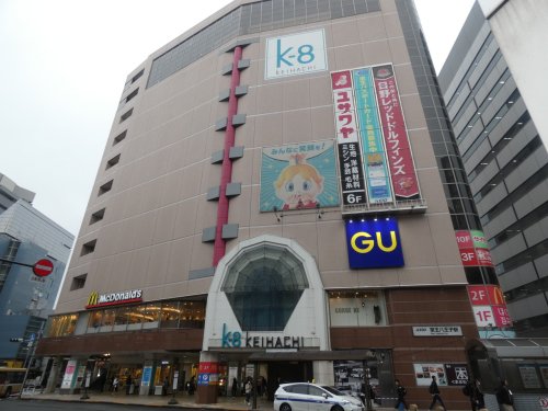 その他　京王八王子ショッピングセンター（その他）まで532m