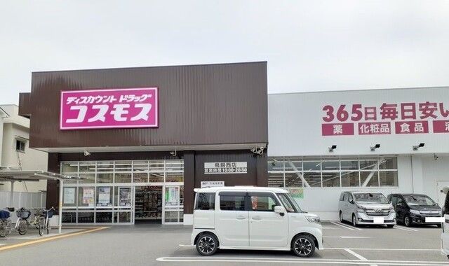 ドラックストア　コスモス様（ドラッグストア）まで750m