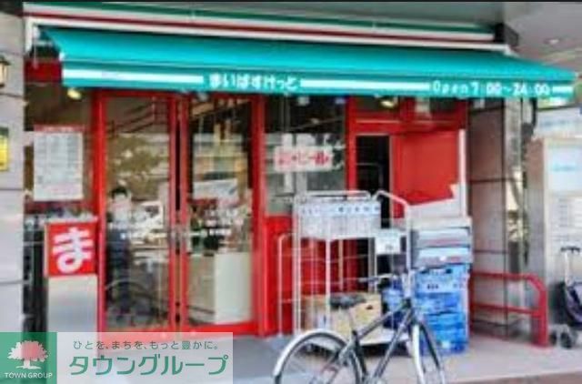スーパー　まいばすけっと西ヶ原3丁目店（スーパー）まで390m
