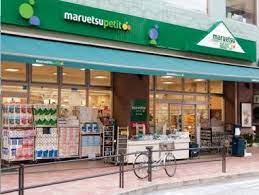 スーパー　マルエツ プチ 白金台店（スーパー）まで707m