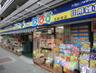 ドラックストア　どらっぐ ぱぱす 西新宿店（ドラッグストア）まで120m