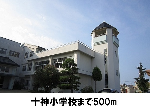 小学校　十神小学校（小学校）まで500m