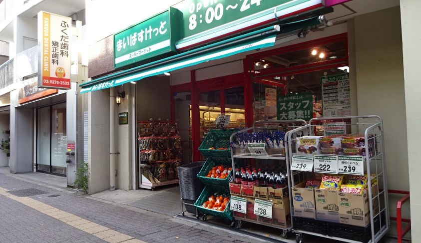 スーパー　まいばすけっと 幡ヶ谷2丁目店（スーパー）まで1145m