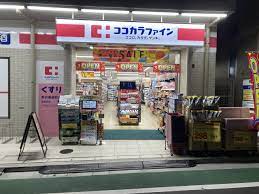ドラックストア　ココカラファイン 新井薬師前店（ドラッグストア）まで507m
