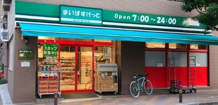 スーパー　まいばすけっと（スーパー）まで290m