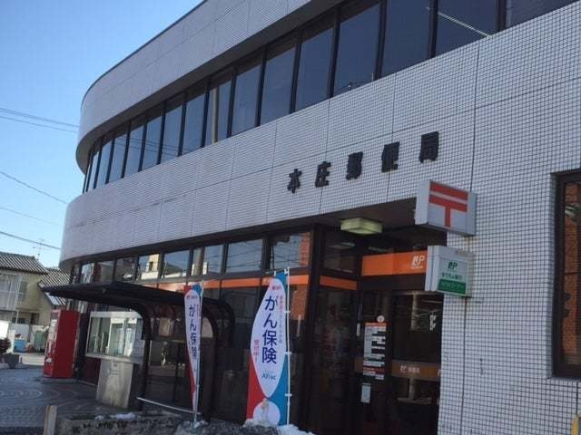 郵便局　本庄郵便局（郵便局）まで5265m