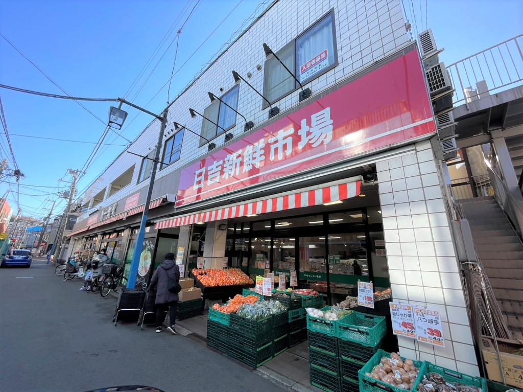 スーパー　日吉新鮮市場（スーパー）まで828m