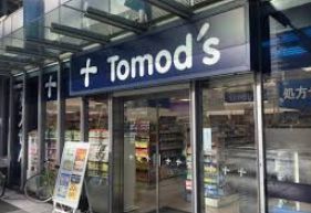 ドラックストア　トモズトルナーレ浜町店（ドラッグストア）まで338m