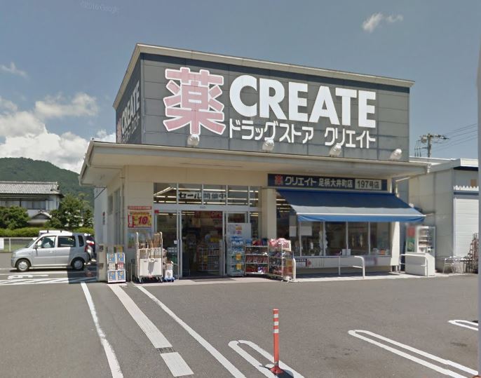 ドラックストア　クリエイトSD(エス・ディー) 大井松田店（ドラッグストア）まで1096m