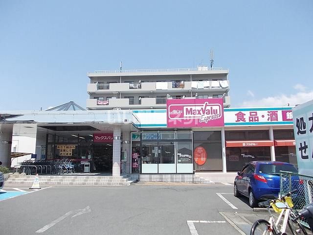 スーパー　マックスバリュエクスプレス磐田見付店（スーパー）まで1717m