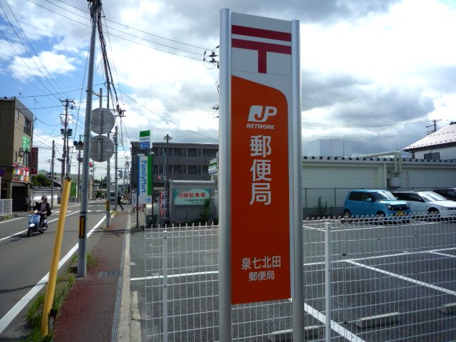 郵便局　仙台中郵便局（郵便局）まで266m