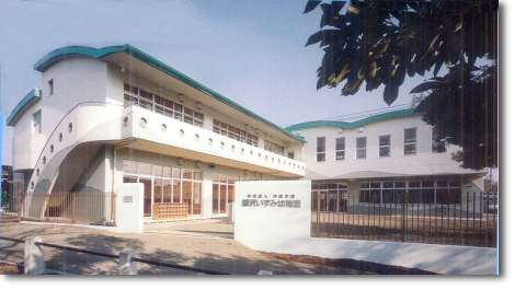 幼稚園・保育園　いずみ幼稚園（幼稚園・保育園）まで744m