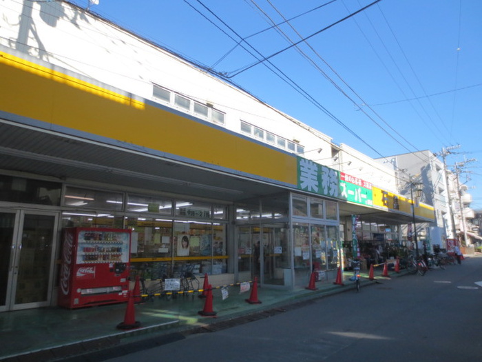 スーパー　業務スーパー 湘南台店（スーパー）まで900m