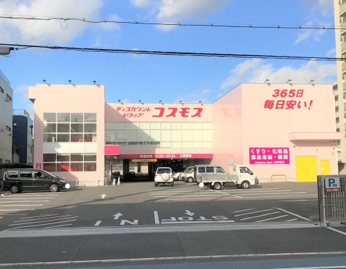 ドラックストア　ディスカウントドラッグ コスモス 七道東店（ドラッグストア）まで253m