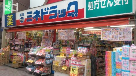 ドラックストア　ミネドラッグ仙川中央店（ドラッグストア）まで583m