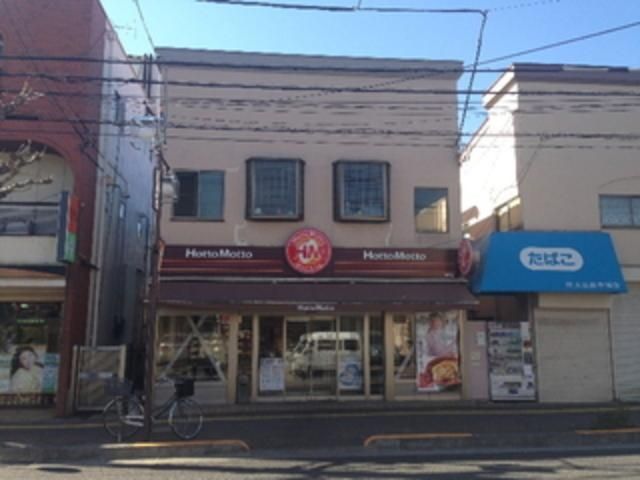 その他　ほっともっと中神店（その他）まで638m