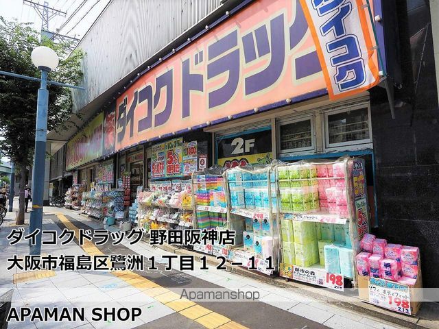 ドラックストア　ダイコク（ドラッグストア）まで80m