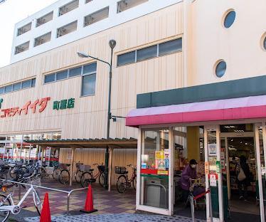 スーパー　コモディイイダ（スーパー）まで450m