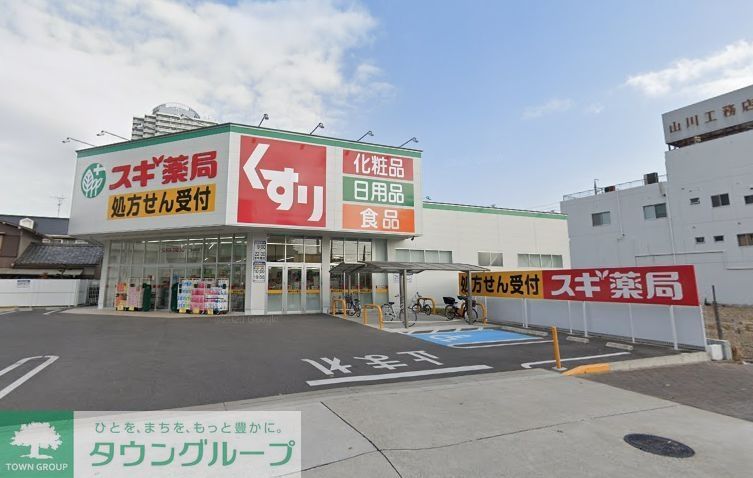 ドラックストア　スギ薬局出来町店（ドラッグストア）まで70m