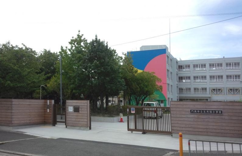小学校　門真市立五月田小学校（小学校）まで916m