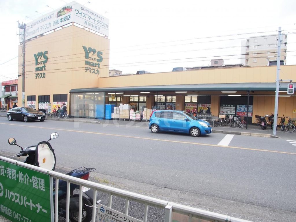 スーパー　ワイズマートディスカ西船本郷店（スーパー）まで500m