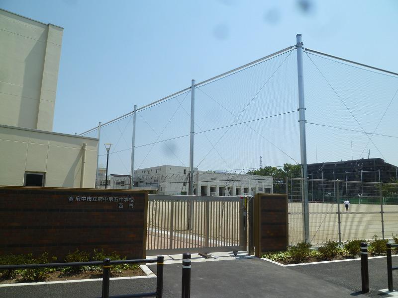 中学校　府中第五中学校（中学校）まで937m