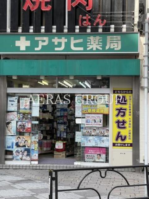ドラックストア　アサヒ薬局（ドラッグストア）まで674m