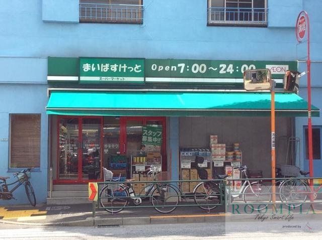 スーパー　まいばすけっと中目黒5丁目店（スーパー）まで625m