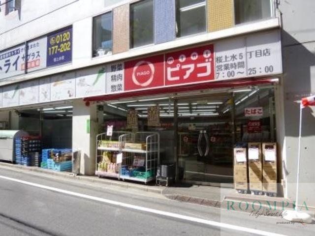 スーパー　miniピアゴ上目黒5丁目店（スーパー）まで747m