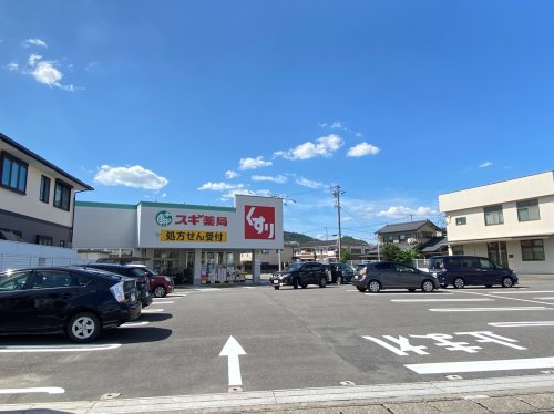ドラックストア　スギ薬局　犬山西店（ドラッグストア）まで73m