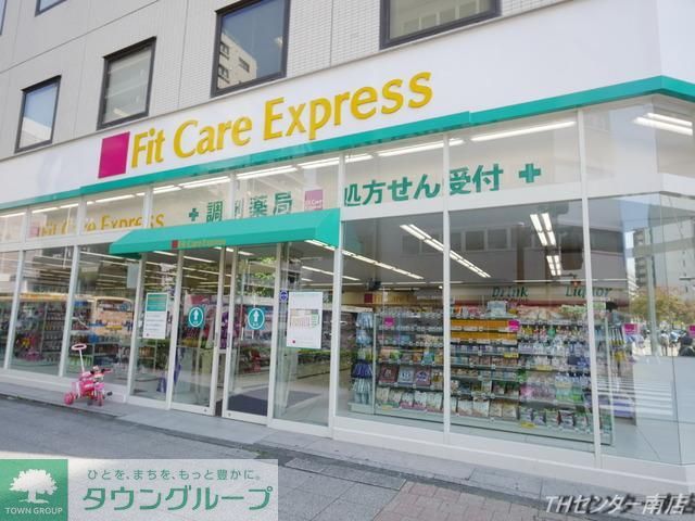 ドラックストア　フィットケアーエクスプレス（ドラッグストア）まで470m