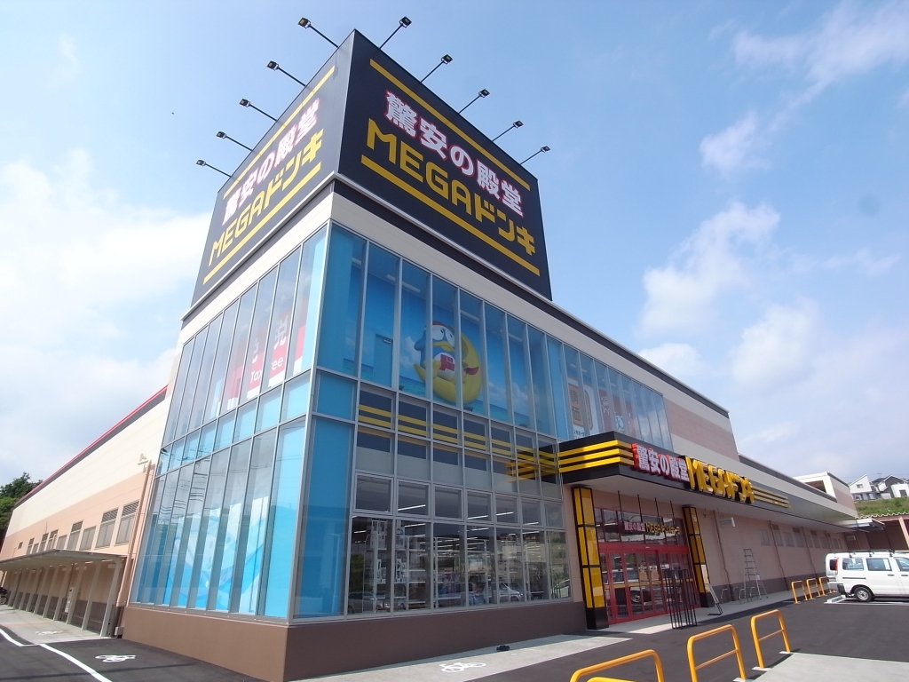 ショッピングセンター　MEGAドン・キホーテ　神戸学園都市店（ショッピングセンター）まで730m