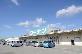 ホームセンター　ホームセンターコーナン 小束山店（ホームセンター）まで882m