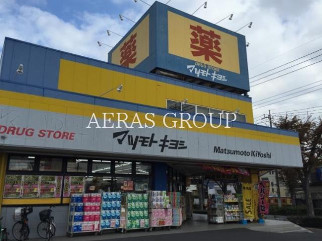 ドラックストア　マツモトキヨシドラッグストア越谷東大沢店（ドラッグストア）まで456m