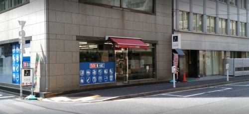 コンビニ　生活彩家 神田錦町店（コンビニ）まで233m