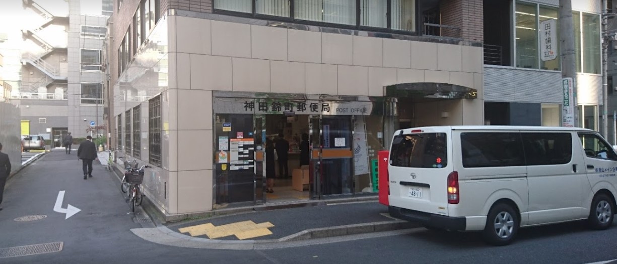 郵便局　神田錦町郵便局（郵便局）まで47m