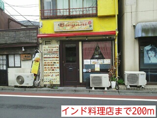 飲食店　インド料理店（飲食店）まで200m